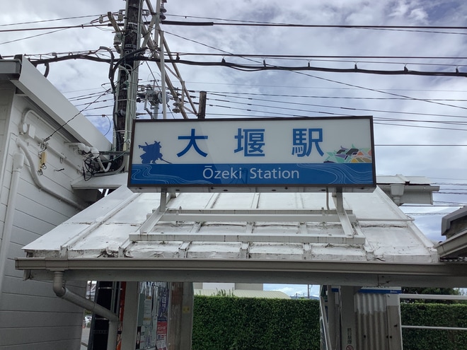 【西鉄】大堰駅が枝豆駅に改名？を大堰駅で撮影した写真