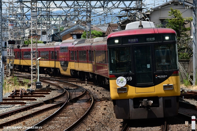 【京阪】所定3000系の快速急行を含む運用を8000系が代走