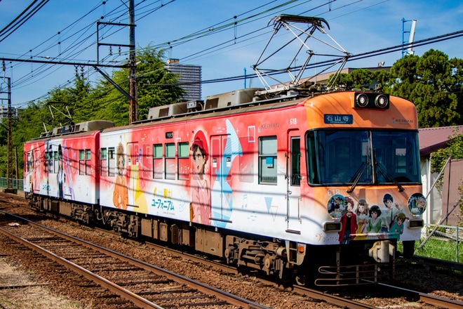 【京阪】アニメ「響け!ユーフォニアム」ラッピング電車営業運転開始を不明で撮影した写真