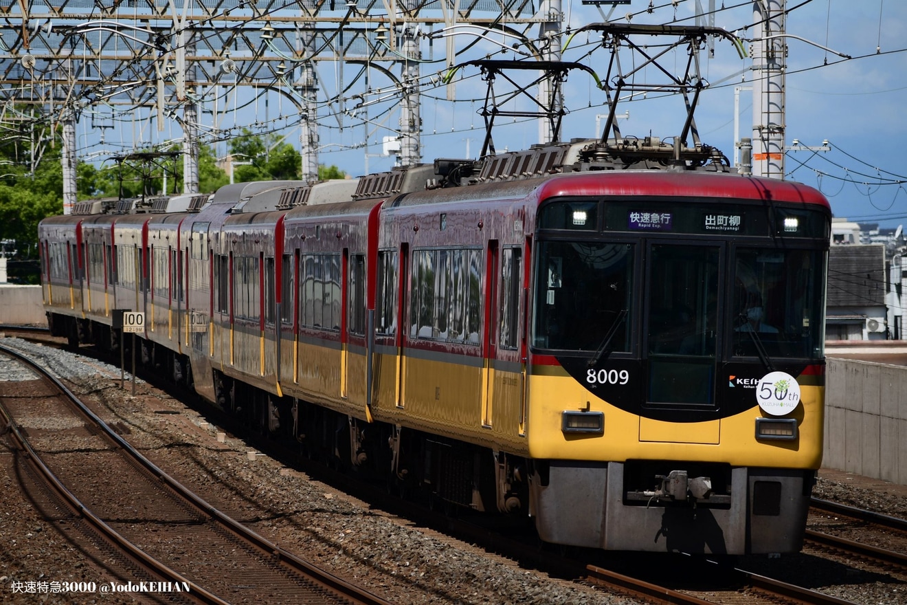 【京阪】所定3000系の快速急行を含む運用を8000系が代走の拡大写真