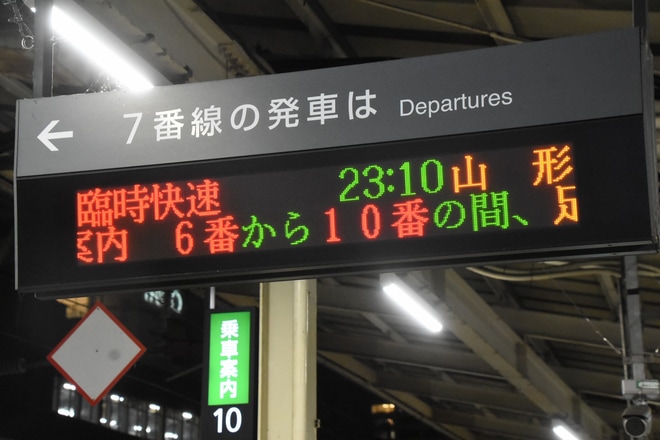 【JR東】仙山線にて臨時快速山形行が運転を仙台駅で撮影した写真
