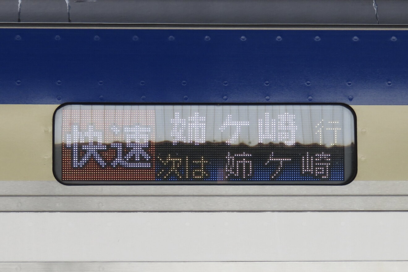 【JR東】総武快速線からの快速姉ヶ崎行運行の拡大写真