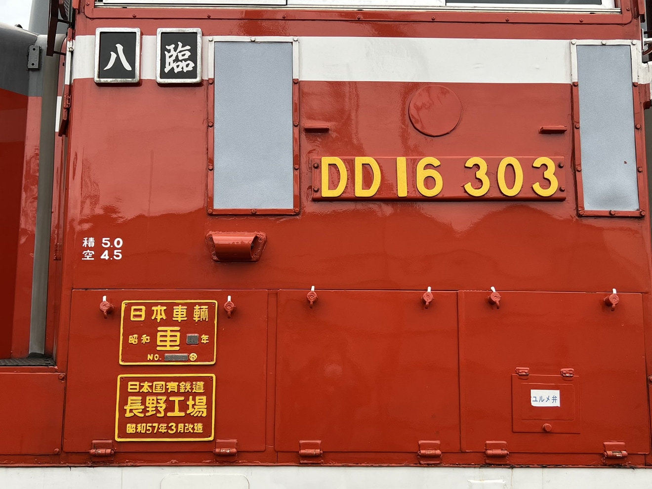 【八戸臨海】「第1回 ディーゼル機関車撮影会」開催の拡大写真