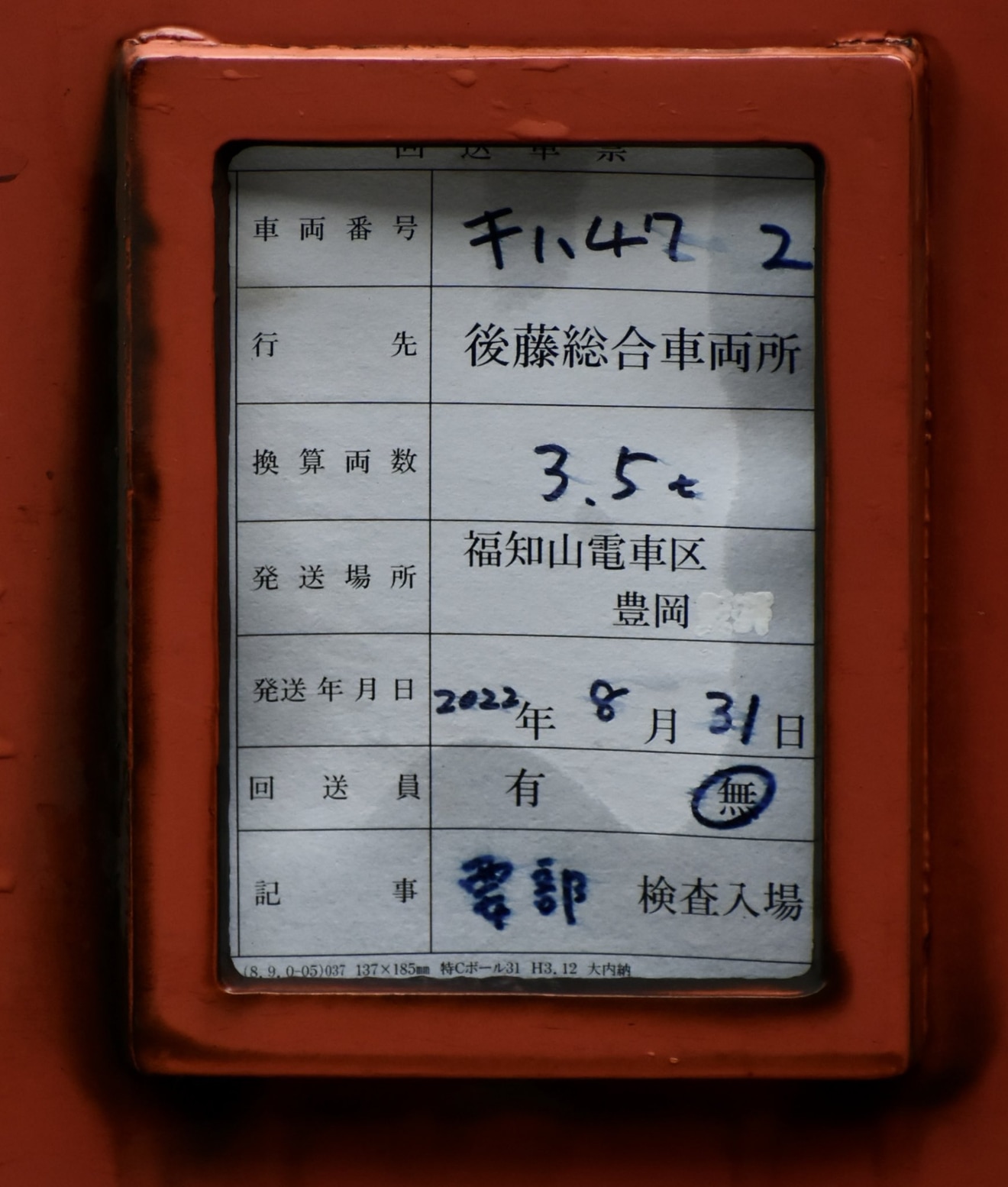 【JR西】キハ47−2後藤総合車両所所本所入場回送の拡大写真