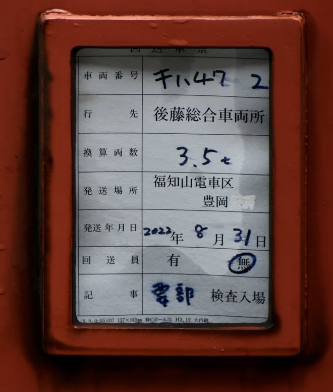 【JR西】キハ47−2後藤総合車両所所本所入場回送を不明で撮影した写真