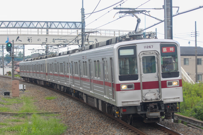 【東武】10030型50番台 11267F+11268F 団体臨時列車を東岩槻駅で撮影した写真