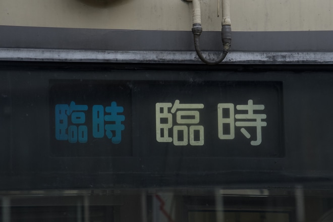 【地鉄】富山地方鉄道14760形貸切乗車会を不明で撮影した写真