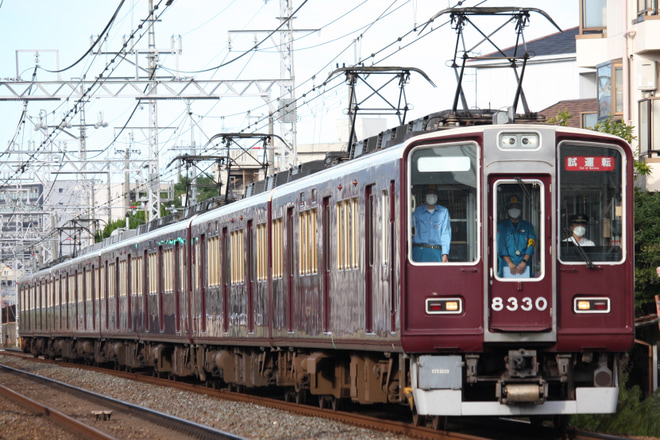 【阪急】8300系8330F+8310F試運転を富田～総持寺間で撮影した写真