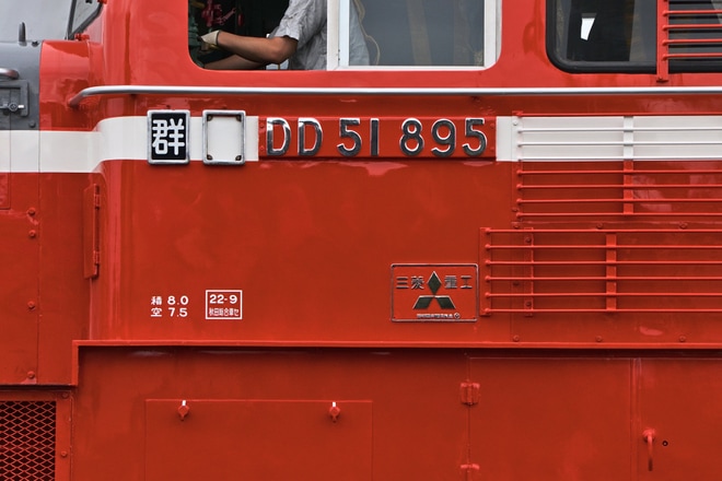 【JR東】DD51-895秋田総合車両センター構内試運転を不明で撮影した写真