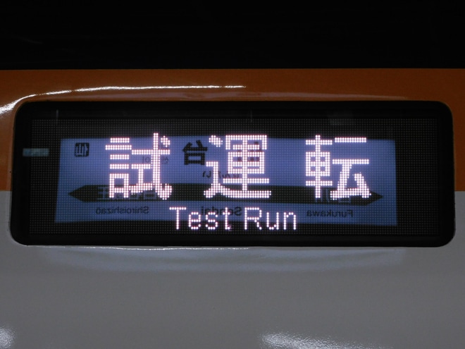【JR東】E3系L71編成新幹線総合車両センター出場試運転を不明で撮影した写真