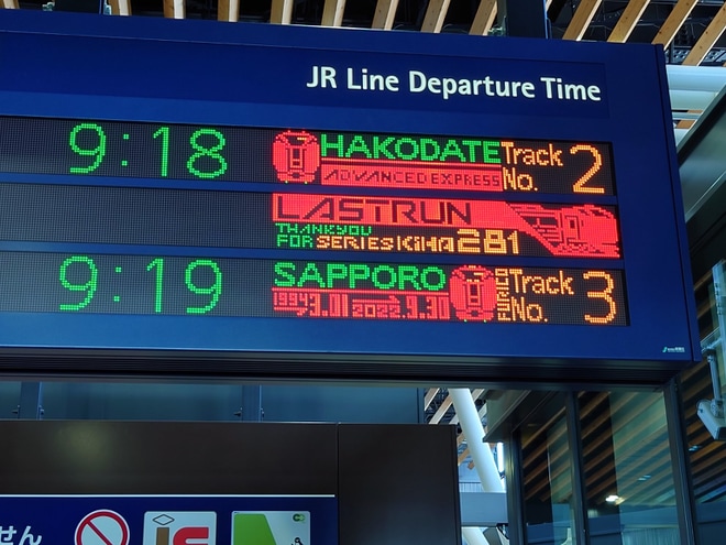 【JR北】特急北斗号 キハ281系による定期運用終了を新函館北斗駅で撮影した写真