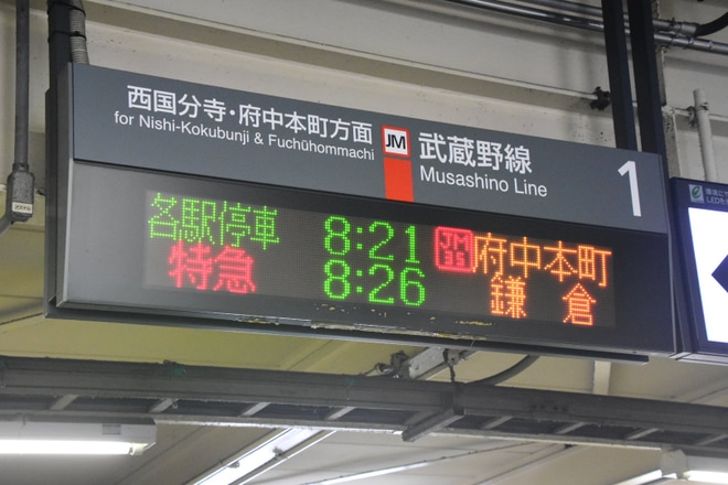 【JR東】特急「鎌倉」運行開始を新秋津駅で撮影した写真