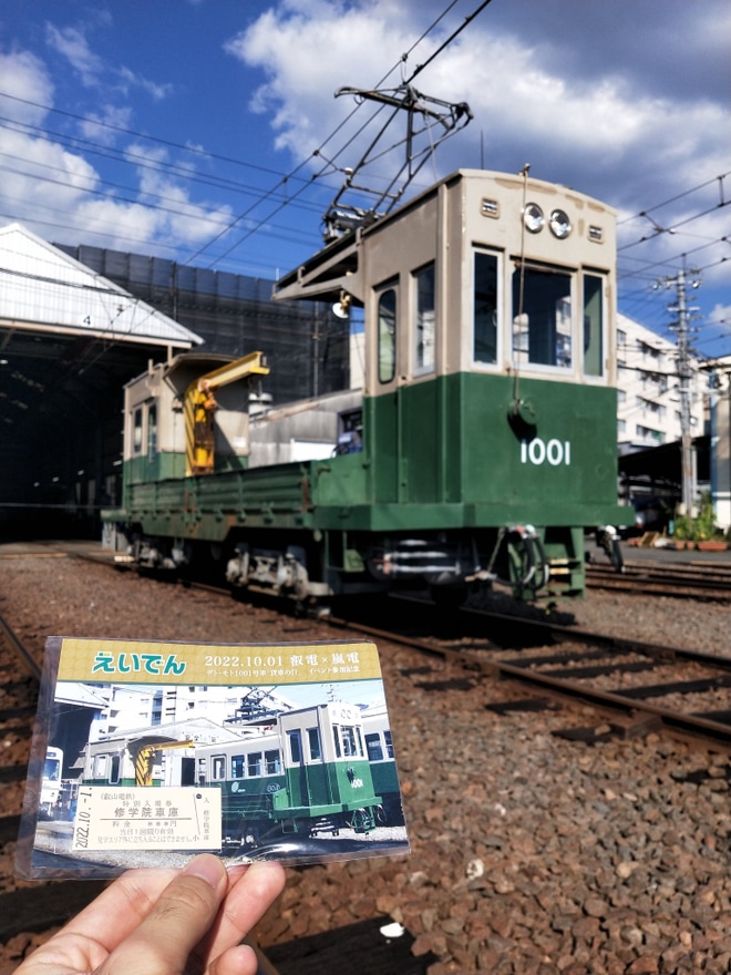 【叡電】10月1日はデト・モト1001号車『貨車の日』叡電×嵐電コラボイベントを修学院車庫で撮影した写真