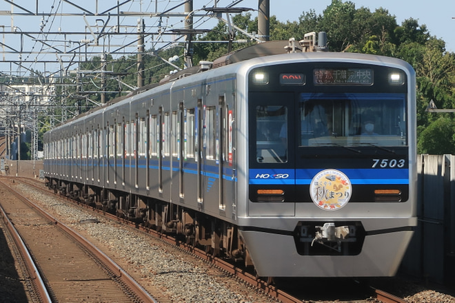 【北総】7500形7503編成使用の臨時特急「ほくそう秋まつり号」運転を大町駅で撮影した写真