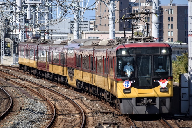 【京阪】「良縁列車でつなぐデート㏌国宝 石清水八幡宮」ツアーを催行を不明で撮影した写真