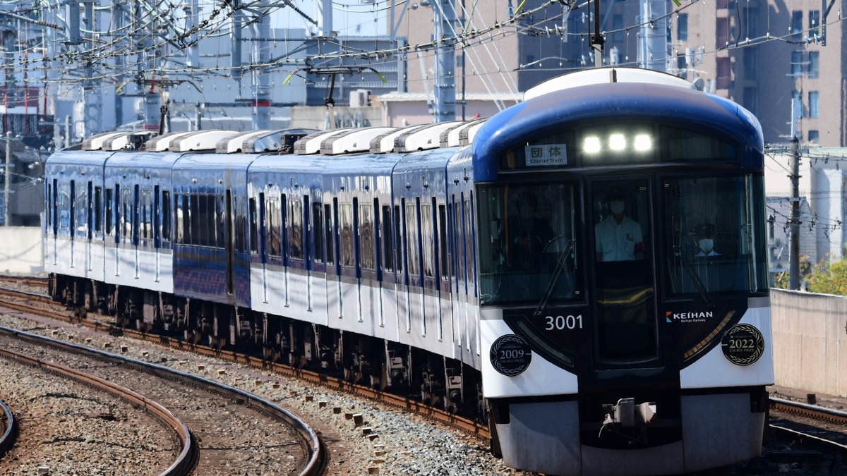 【京阪】鉄道友の会団臨 プレミアムカーローレル賞受賞記念列車運行