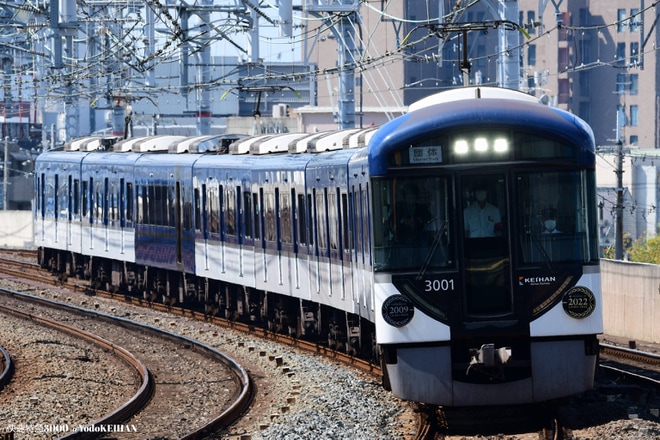 【京阪】鉄道友の会団臨 プレミアムカーローレル賞受賞記念列車運行を不明で撮影した写真