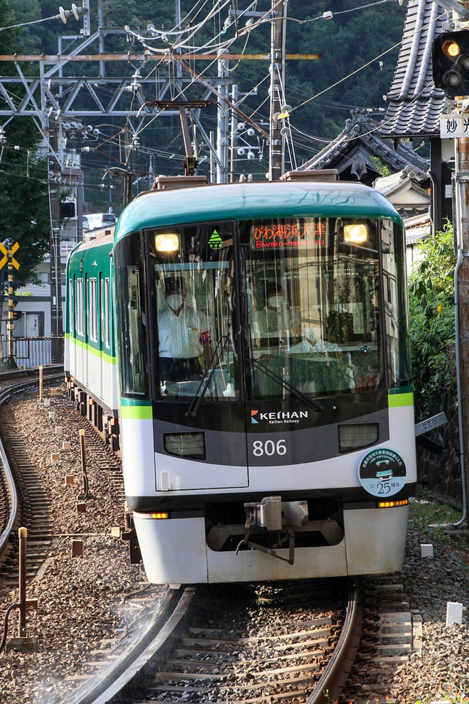 【京阪】京都市営地下鉄東西線乗り入れ25周年記念ヘッドマーク掲出開始