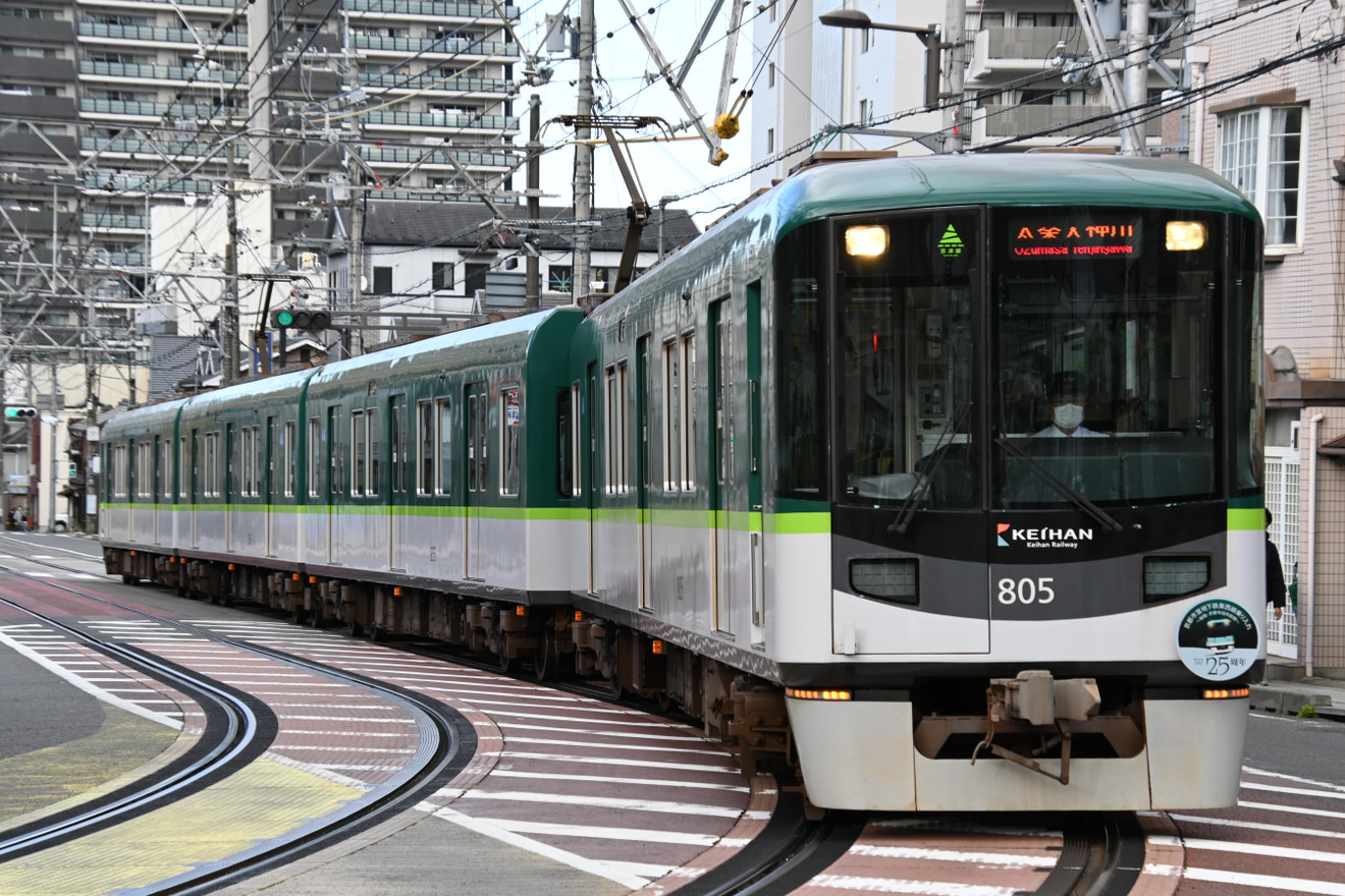 【京阪】京都市営地下鉄東西線乗り入れ25周年記念ヘッドマーク掲出開始の拡大写真
