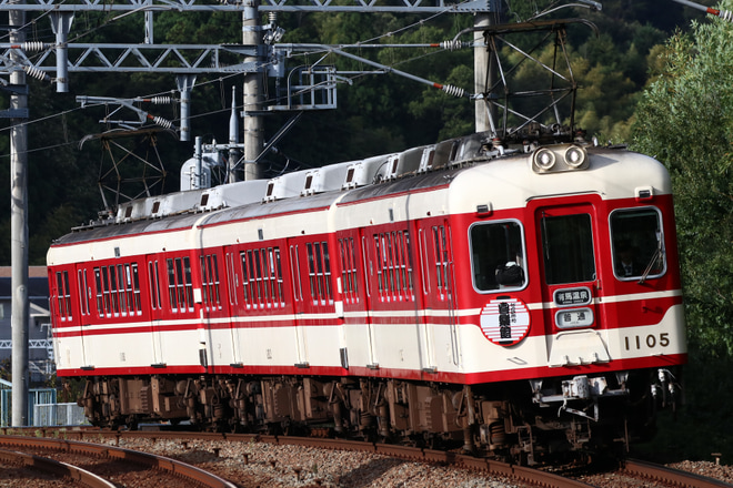 【神鉄】1100系1105Fに喜楽館HMを取り付けて運行中を不明で撮影した写真