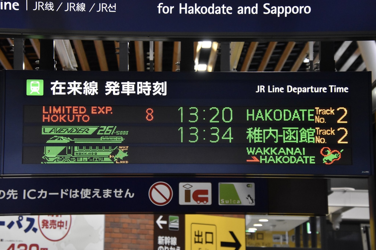 【JR北】「 HOKKAIDO LOVE!ひとめぐり号 道北道南コース」ツアーが催行の拡大写真