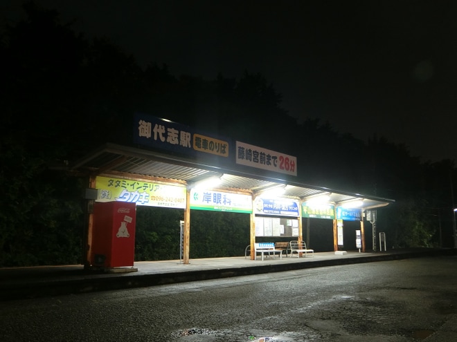 【熊電】御代志駅が切り替えを御代志駅で撮影した写真