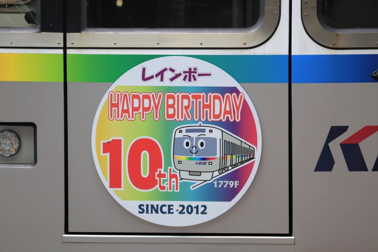 【京王】1000系1779F(レインボーラッピング) へ「レインボーカラー誕生10周年」ヘッドマークを取り付け開始の拡大写真
