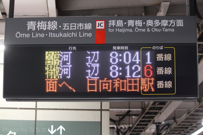 【JR東】青梅駅線路切換工事に伴う行先変更を不明で撮影した写真