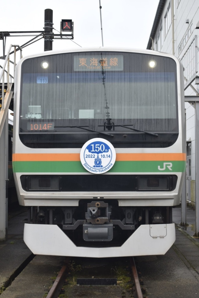 【JR東】E655系 『鉄道開業150周年記念列車』運行に伴う国府津車両センターにて記念撮影会