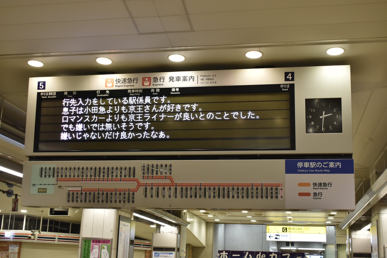 【小田急】「誰も知らない深夜の新宿駅ナイトツアー」の拡大写真