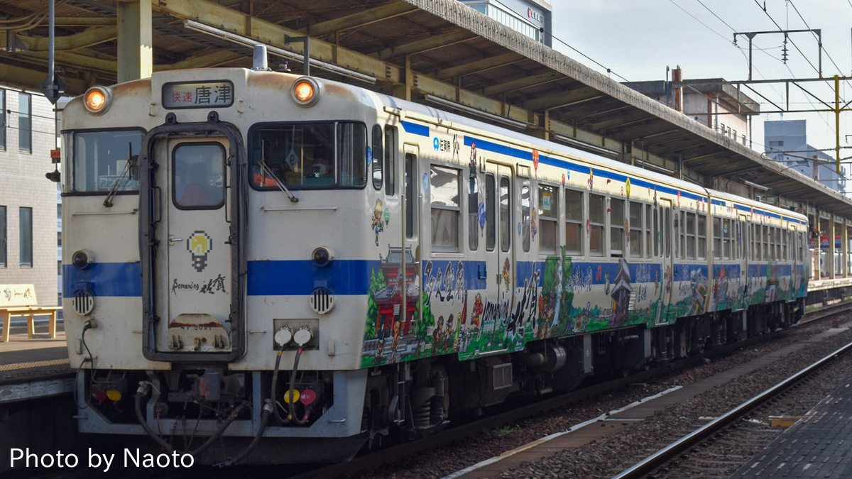 唐津線岸獄支線 お別れ列車乗車票 岸獄線さようなら 岸獄-山本 岸獄駅