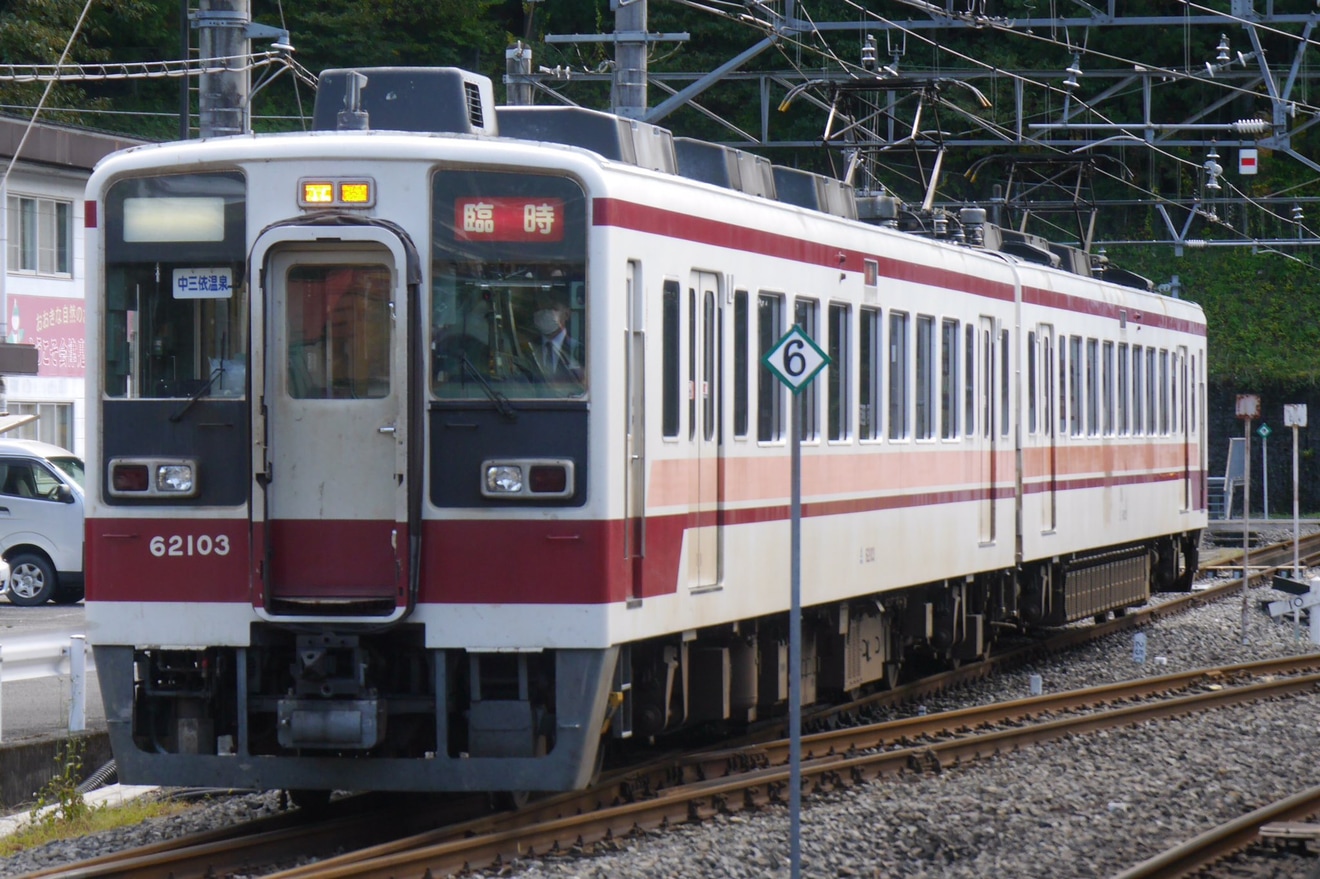 【野岩】6050系61103Fを使用した臨時列車の拡大写真