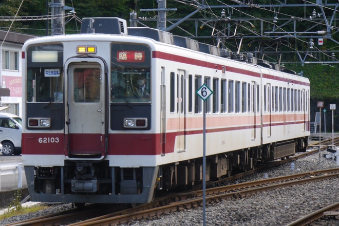 【野岩】6050系61103Fを使用した臨時列車を新藤原駅で撮影した写真