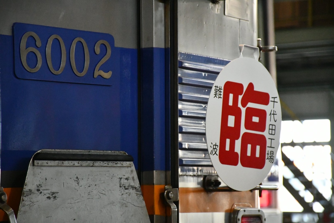 【南海】ヘッドマーク掲出臨時直通電車運行「南海電車まつり2022」開催の拡大写真