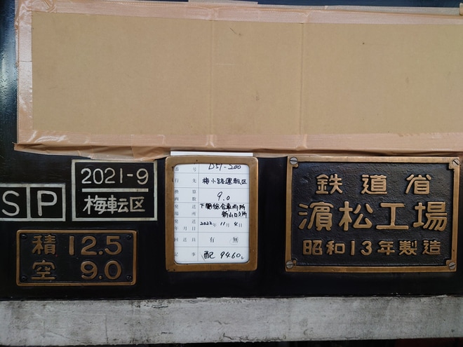 【JR西】D51−200が梅小路運転区へ返却を新山口駅で撮影した写真