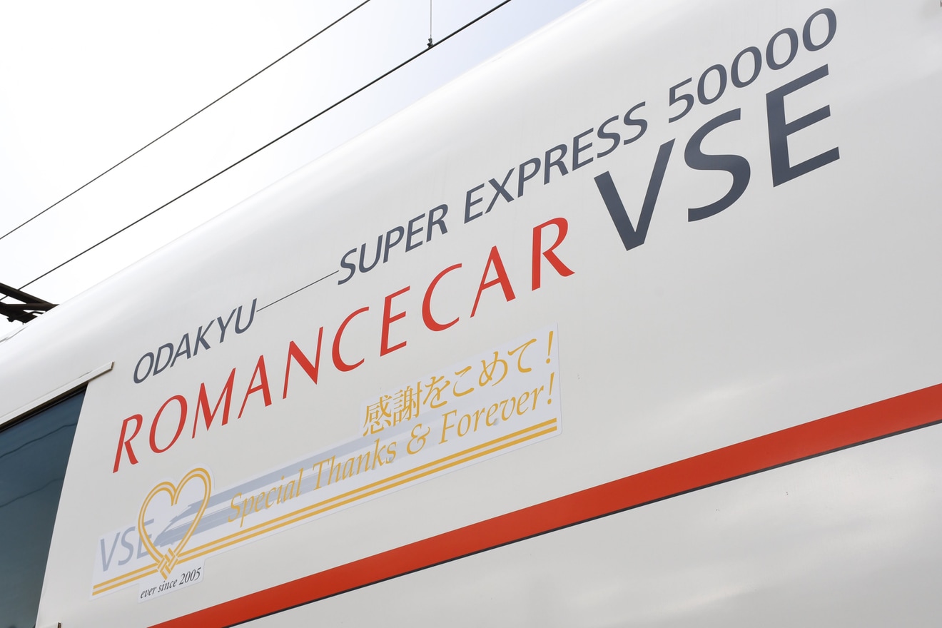 【JR東】「小田急ロマンスカー・VSEとJR相模線E131系で行くトライアングルツアー」を催行(小田急パート）の拡大写真