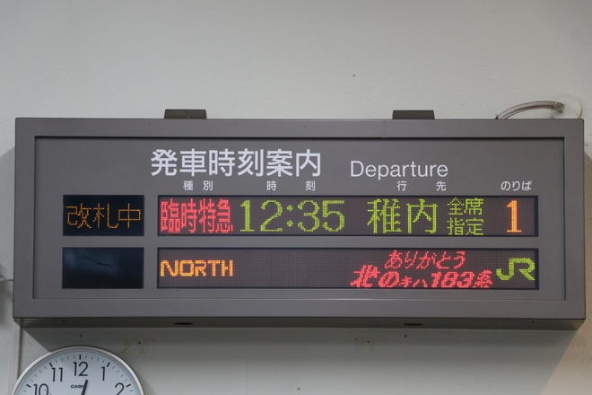 【JR北】特急「まんぷくサロベツ」を臨時運行を不明で撮影した写真