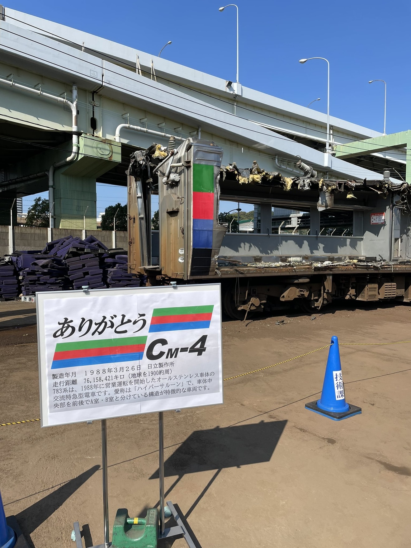 【JR九】783系CM4編成が小倉総合車両センターにて解体中の拡大写真