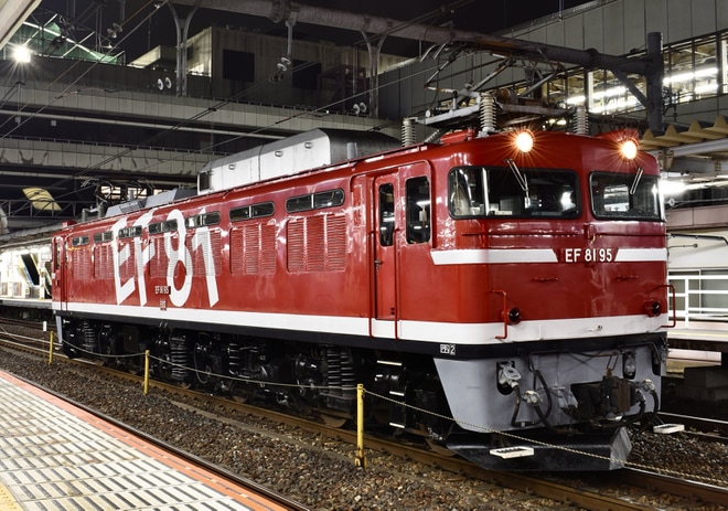 【JR東】EF81-95秋田総合車両センター入場回送を大宮駅で撮影した写真