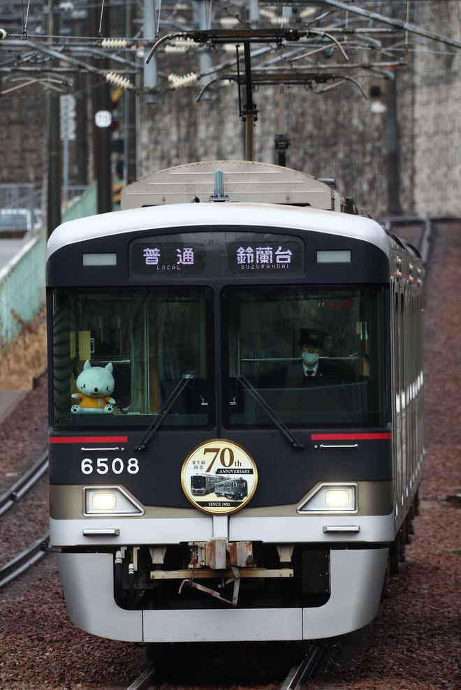 【神鉄】6500系6507Fに粟生線開業70thHMを取り付けて運行中をその他で撮影した写真