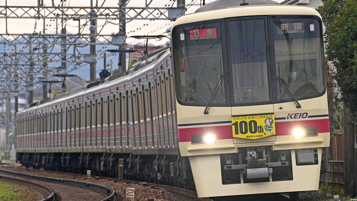 【京王】「水木しげる生誕100周年」記念ヘッドマーク |2nd-train鉄道ニュース