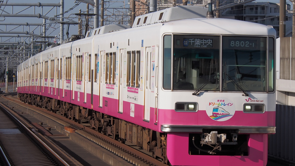 新京成電鉄の鉄道ニュース(トピックス)一覧 - 4ページ目|2nd-train
