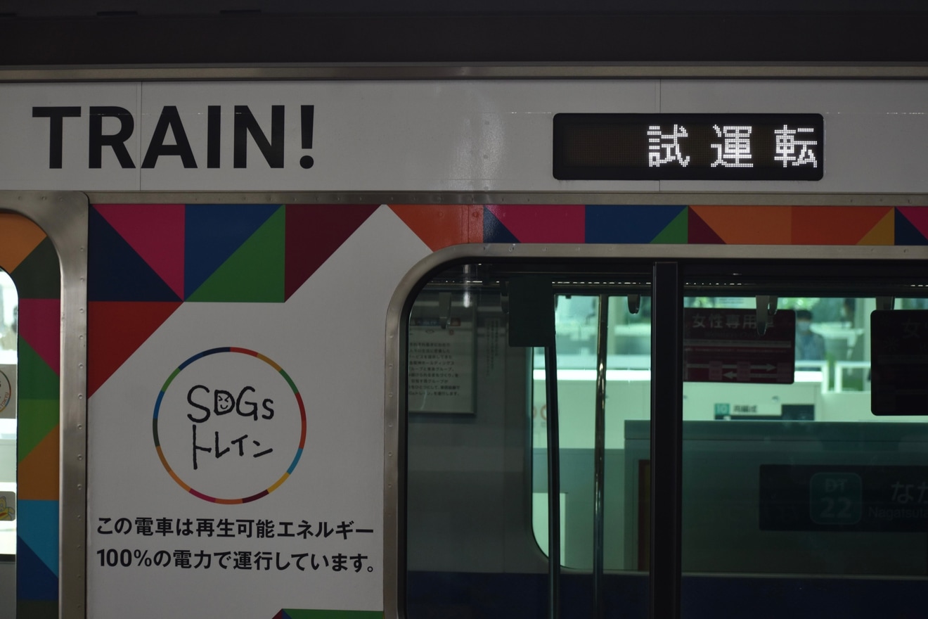 【東急】5000系5121F(SDGsトレイン)が試運転の拡大写真