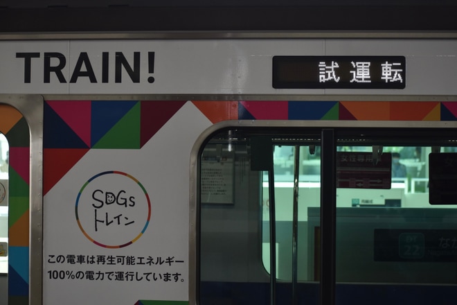 【東急】5000系5121F(SDGsトレイン)が試運転を不明で撮影した写真