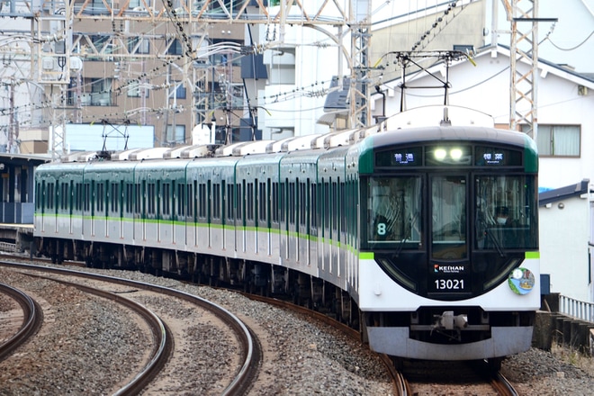 【京阪】13000系13021Fが8両編成化を不明で撮影した写真