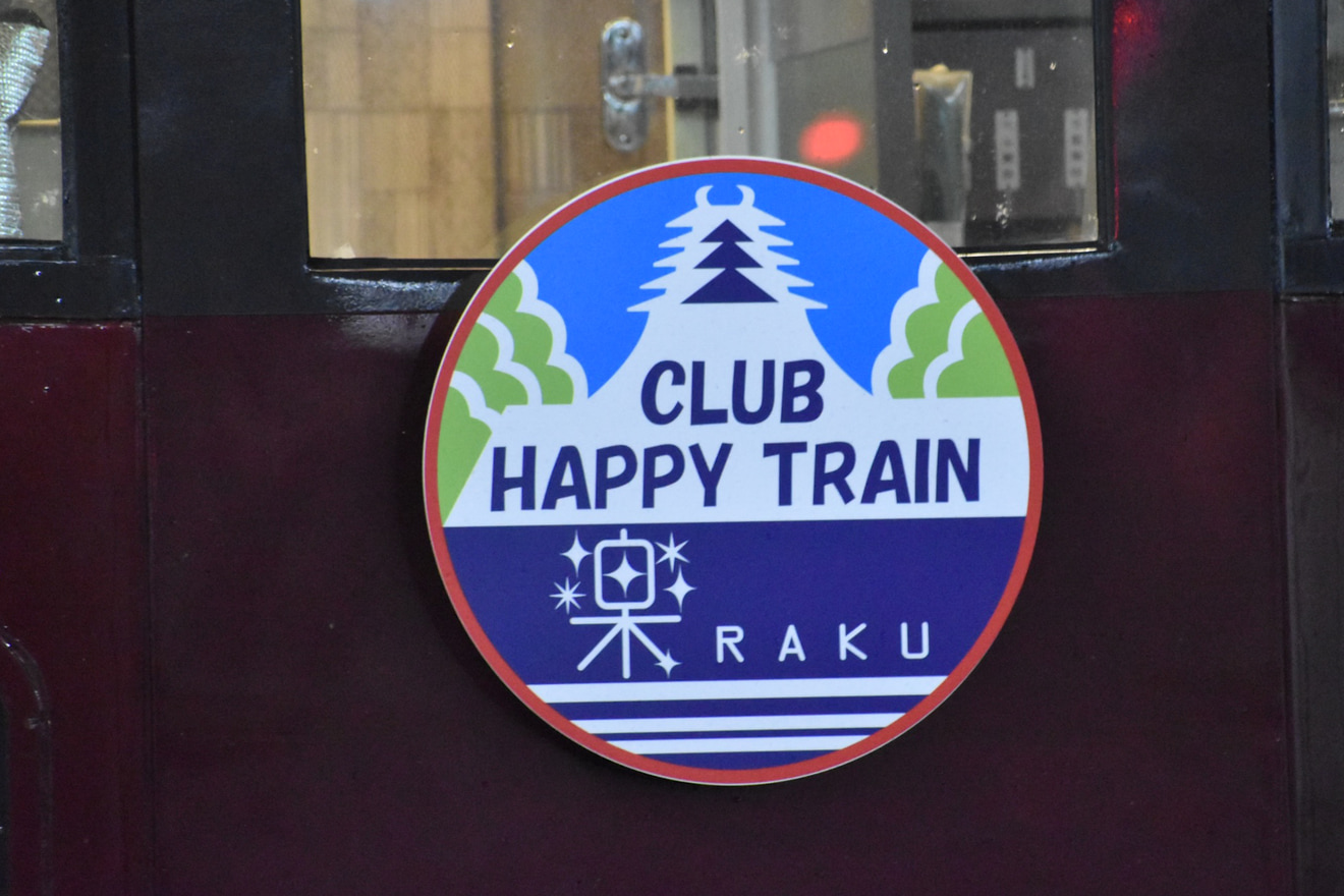 【近鉄】CLUB HAPPY TRAINの拡大写真