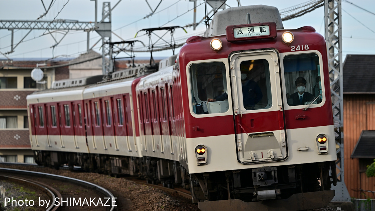 近鉄】2410系 W18塩浜検修車庫出場試運転 |2nd-train鉄道ニュース