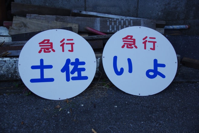 【いすみ】キハ28-2346の特別撮影会が実施を大多喜駅で撮影した写真