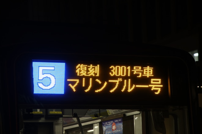 【函館市】3000形3001号車マリンブルー号塗装になり運行開始を不明で撮影した写真