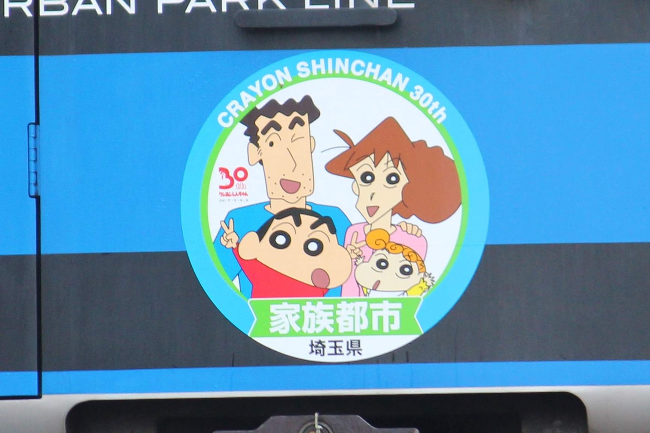 【東武】「クレヨンしんちゃん家族都市プロジェクト」ヘッドマークの拡大写真